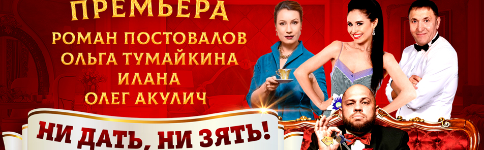 Ни дать, ни зять