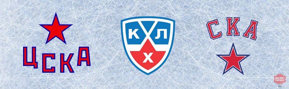 ХК СКА - ХК ЦСКА