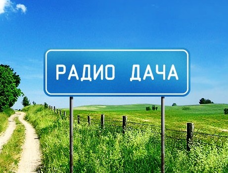 Диско Дача