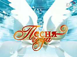 Песня года 2026