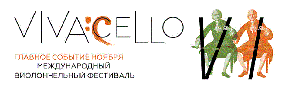 Фестиваль VivaCello