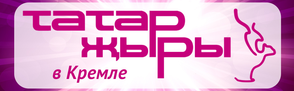 Татар Жыры